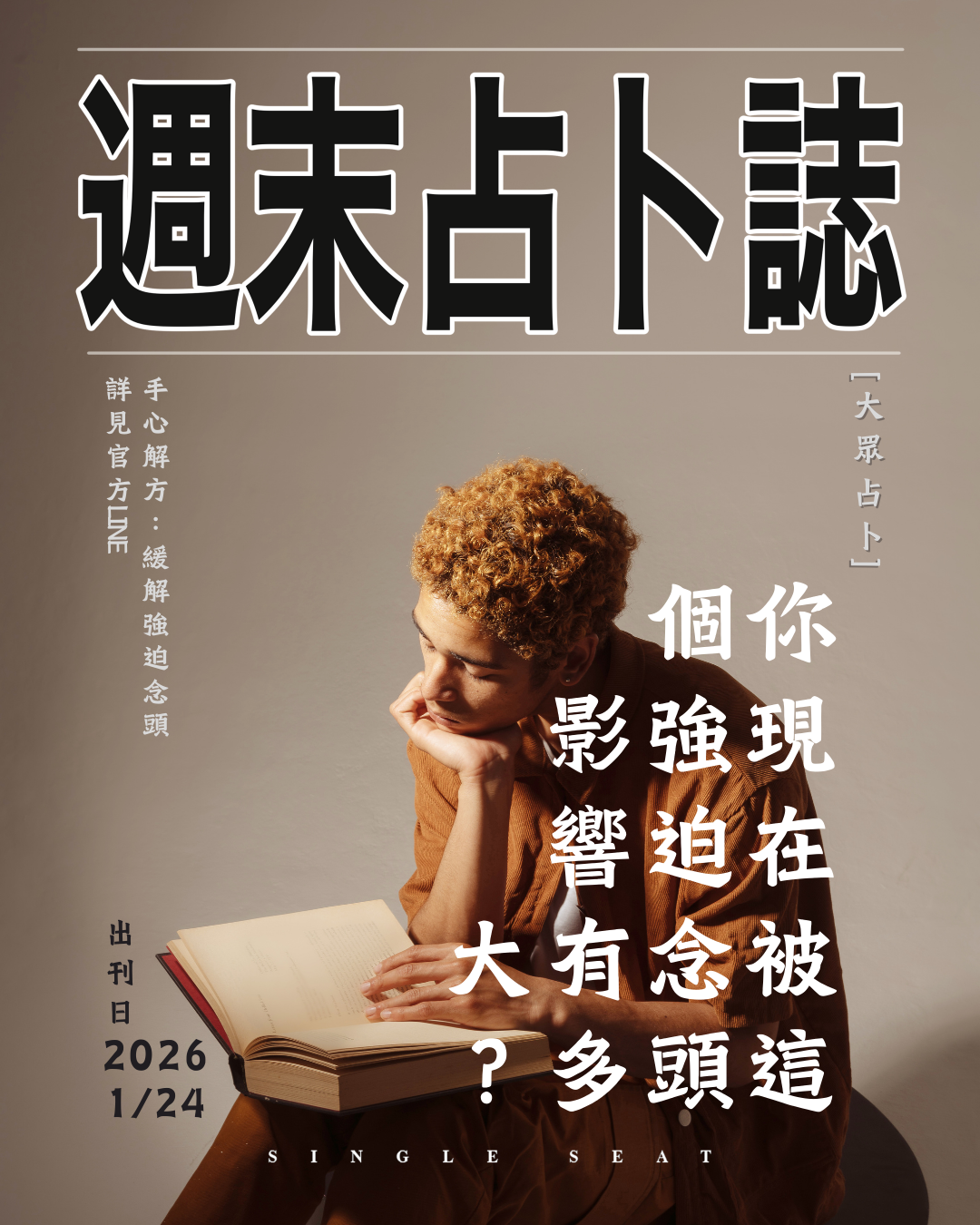 出刊日 : 20260124