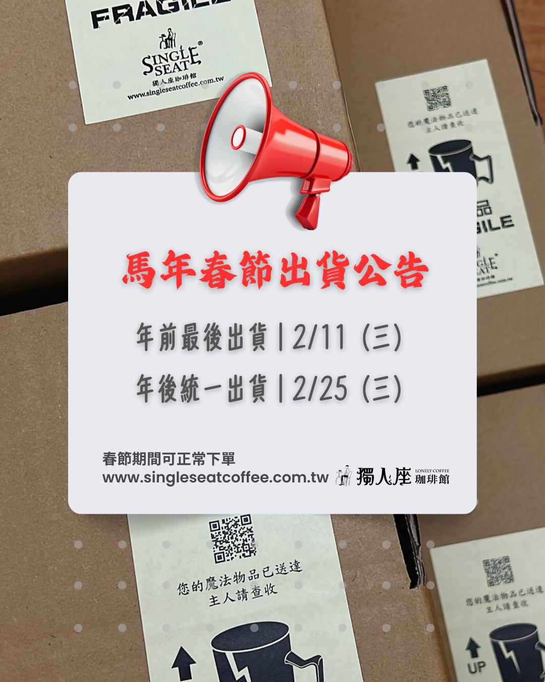 馬年春節出貨公告 🧧