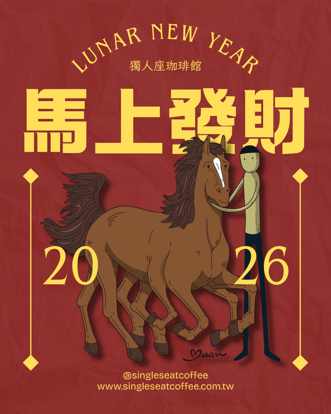 馬上發財 🐎 