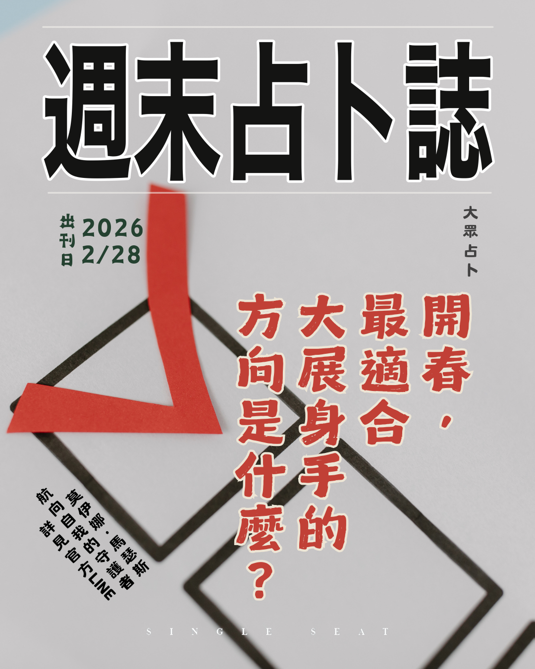 出刊日 : 20260228