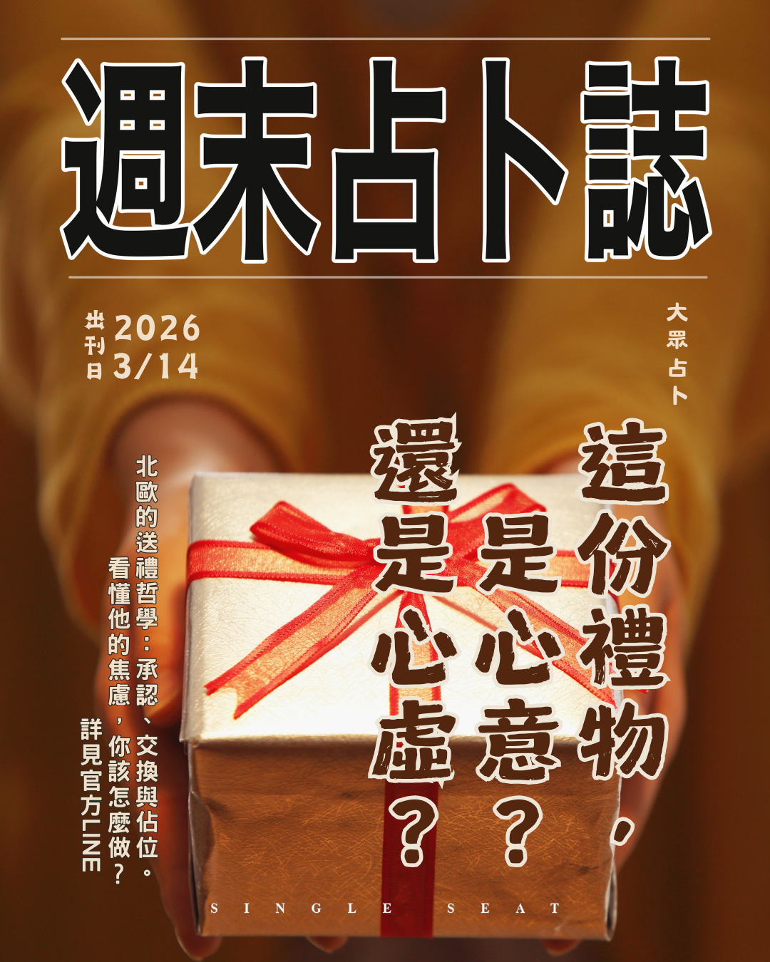 出刊日 : 20260314
