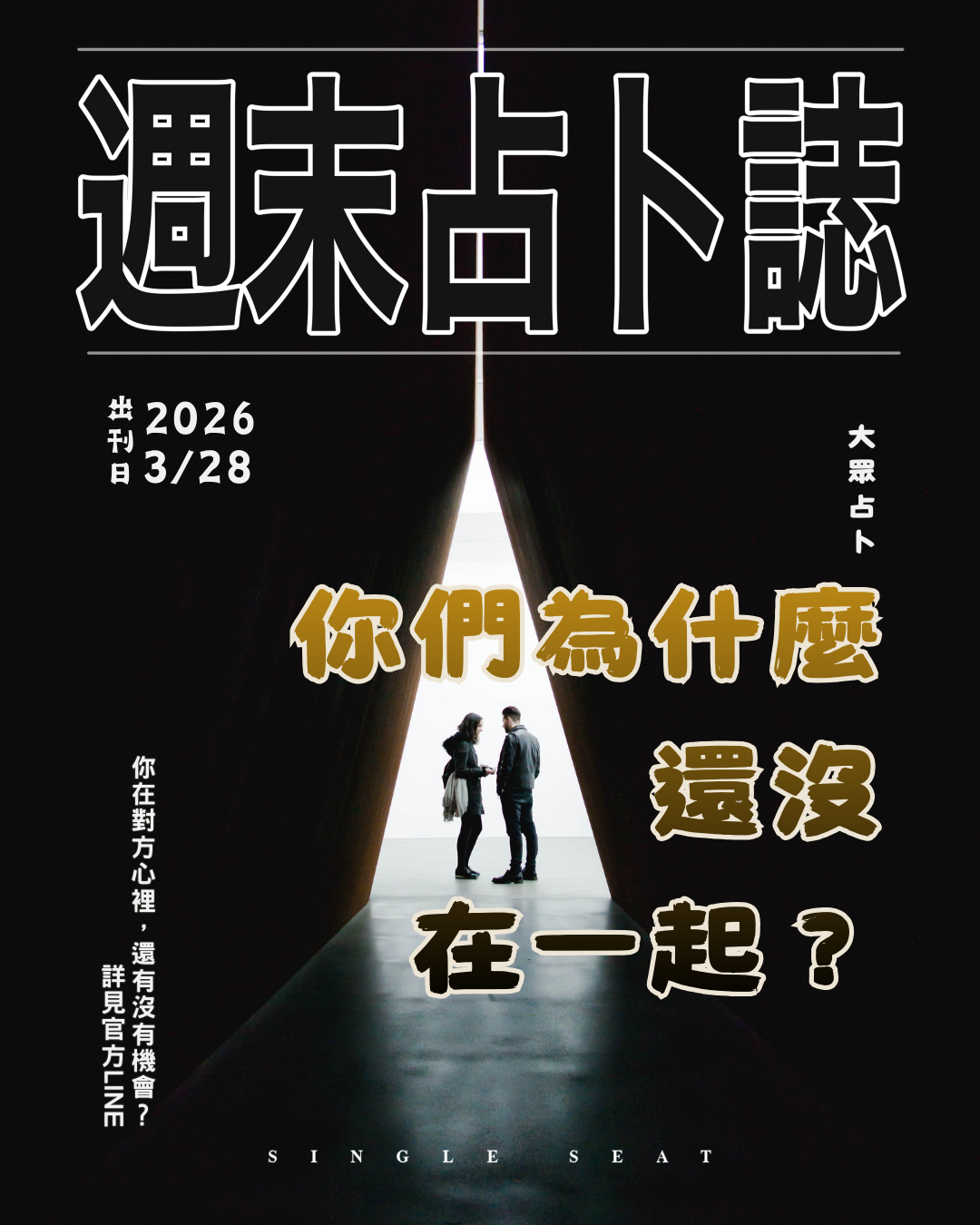 出刊日 : 20260328