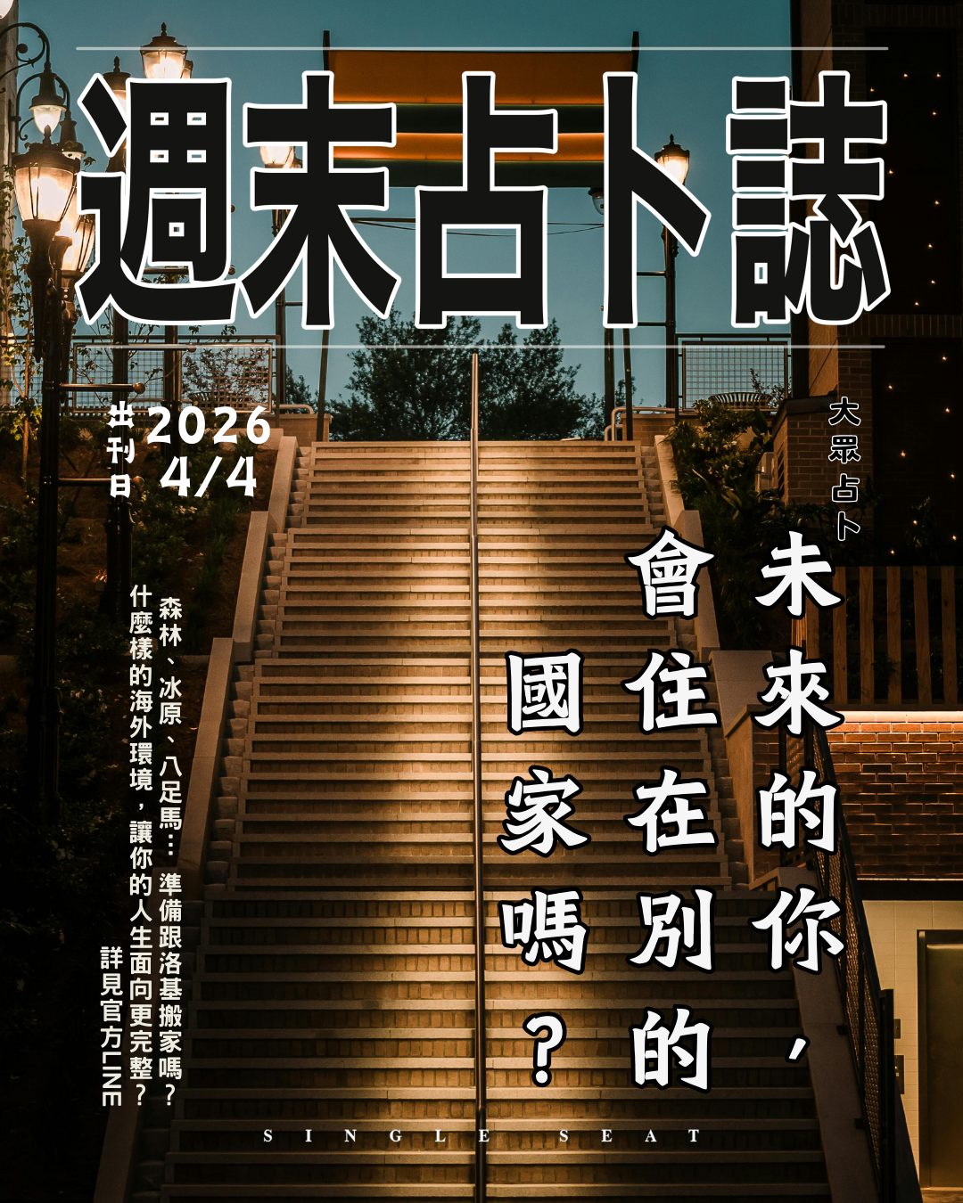 出刊日 : 20260404
