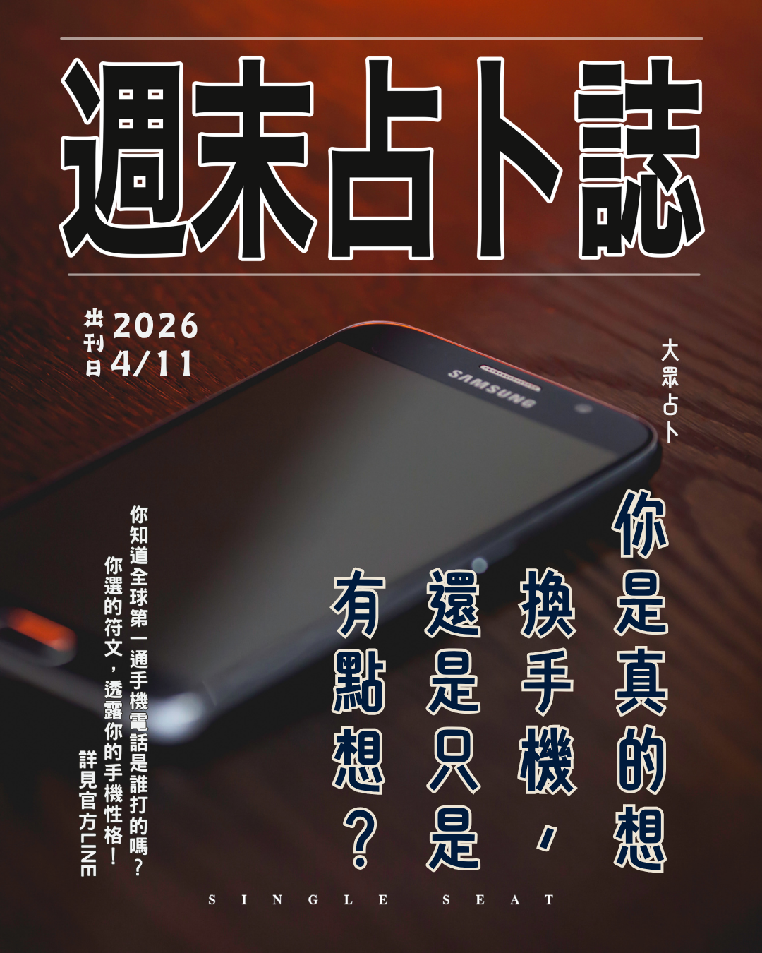 出刊日 : 20260411