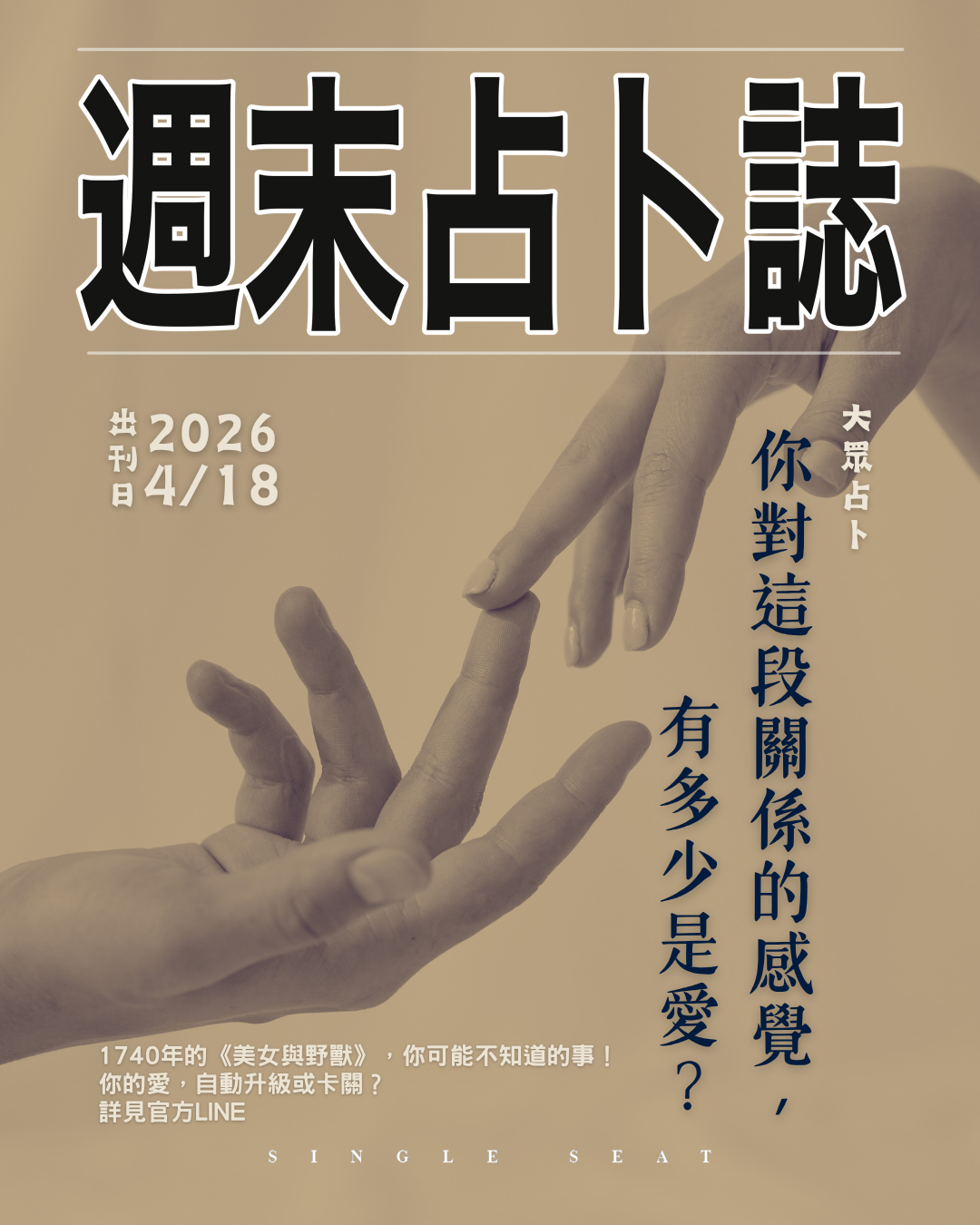 出刊日 : 20260418