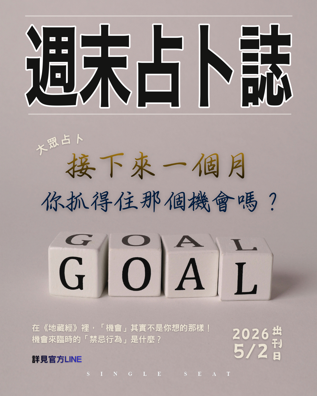 出刊日 : 20260502
