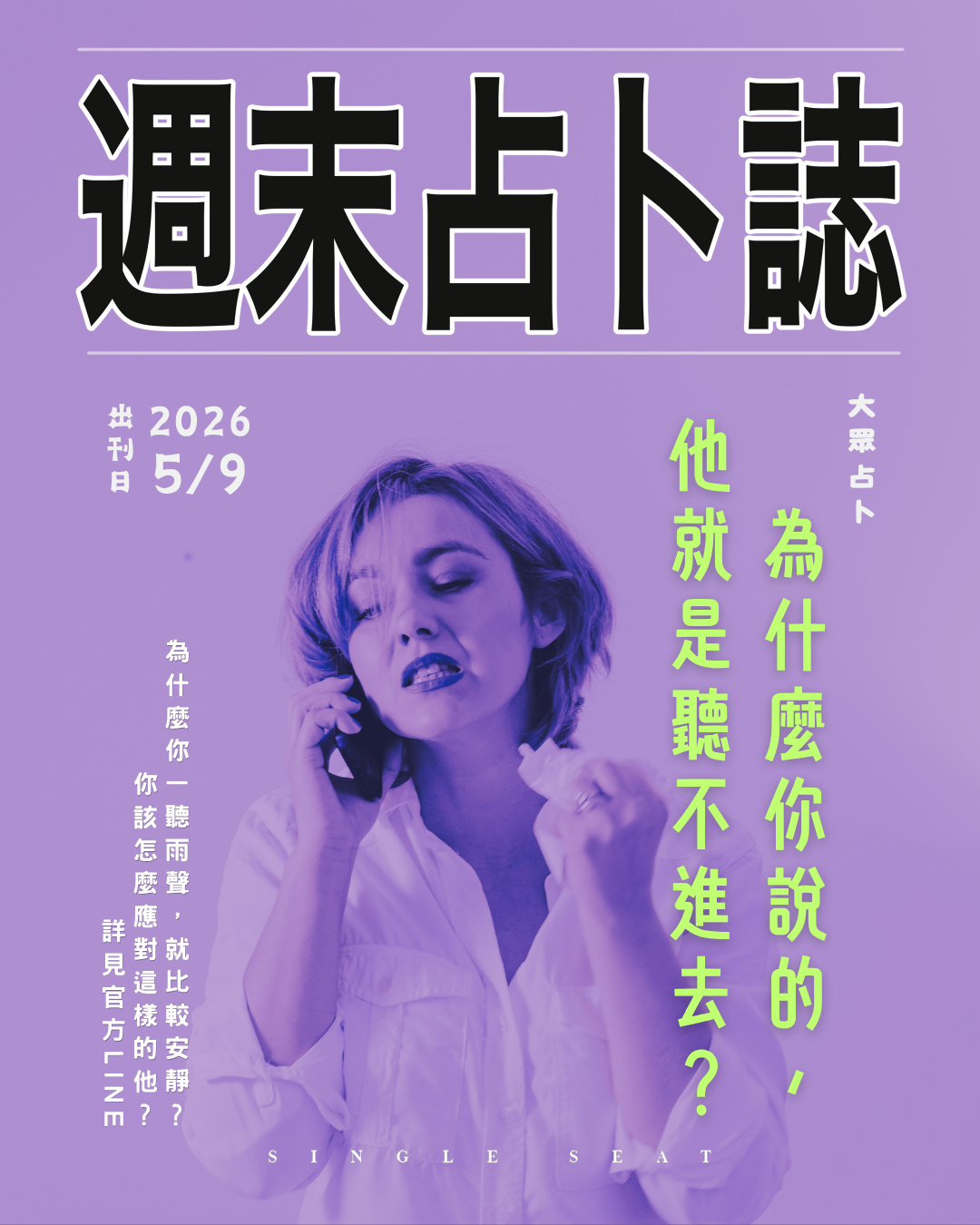 出刊日 : 20260509