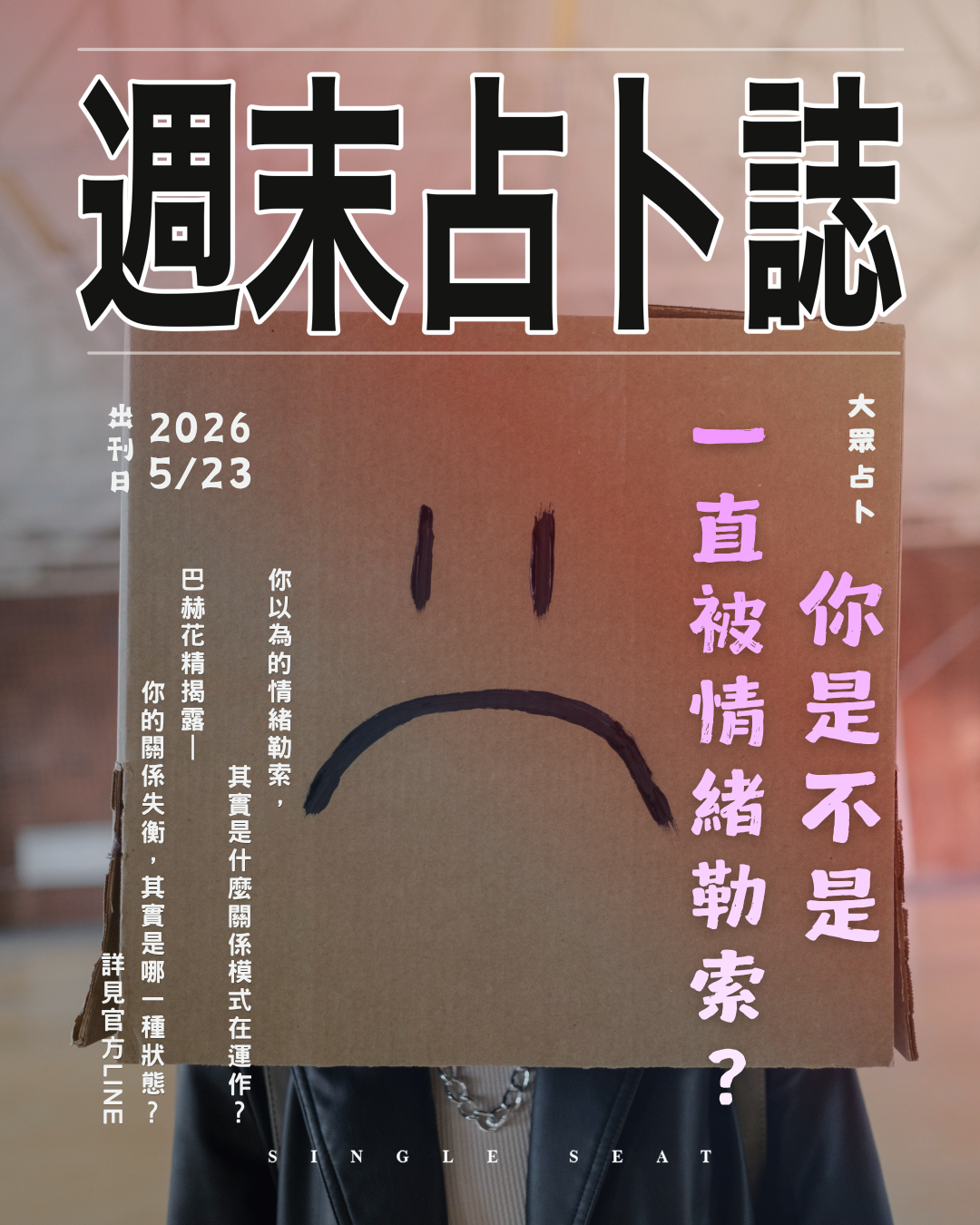 出刊日 : 20260523