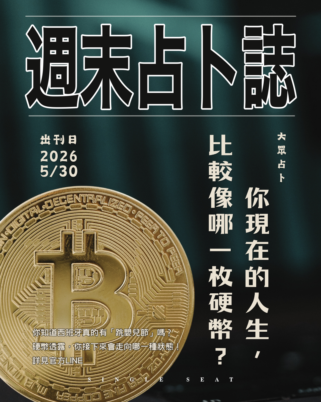 出刊日 : 20260530