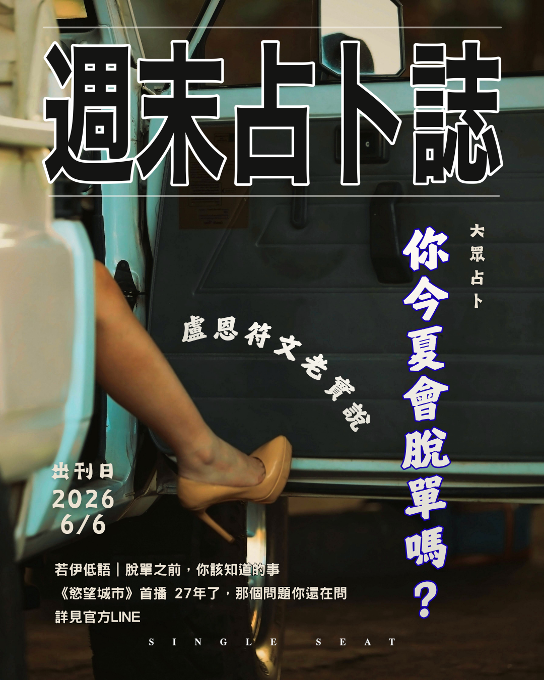 出刊日 : 20260606