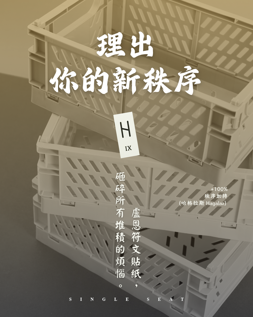 告別生活失序與內耗：讓 Hagalaz 哈格拉斯符文陪伴你，理出生活的新秩序