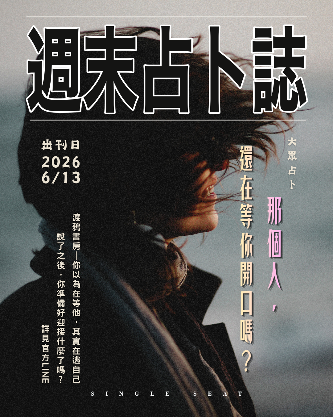 出刊日 : 20260613