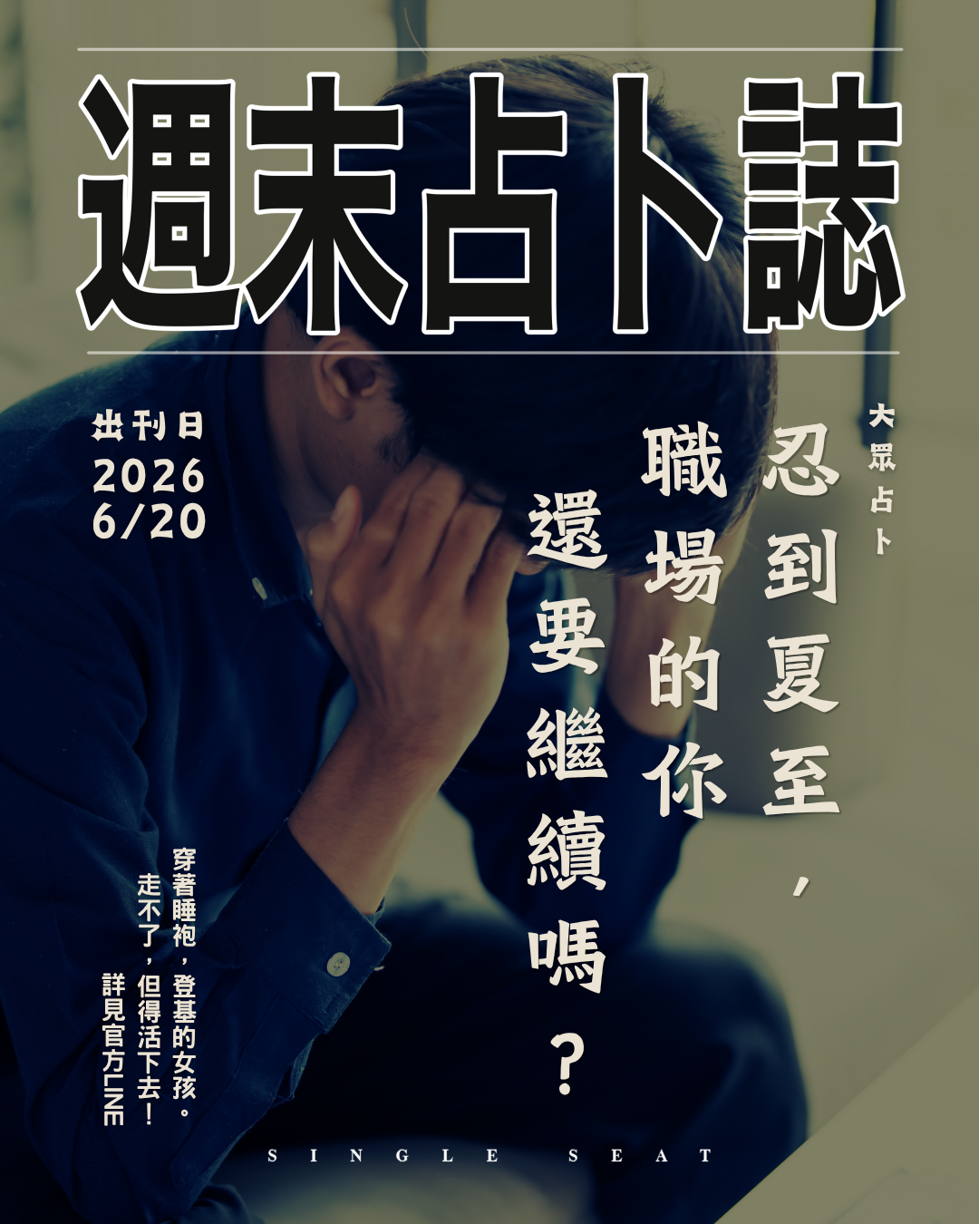 出刊日 : 20260620