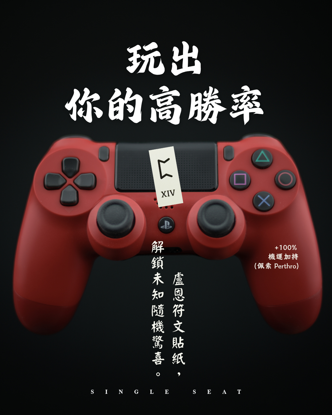 當命運碰上遊戲機。用「Perthro 佩索」符文，在未知的隨機代碼裡，玩出屬於你的高勝率