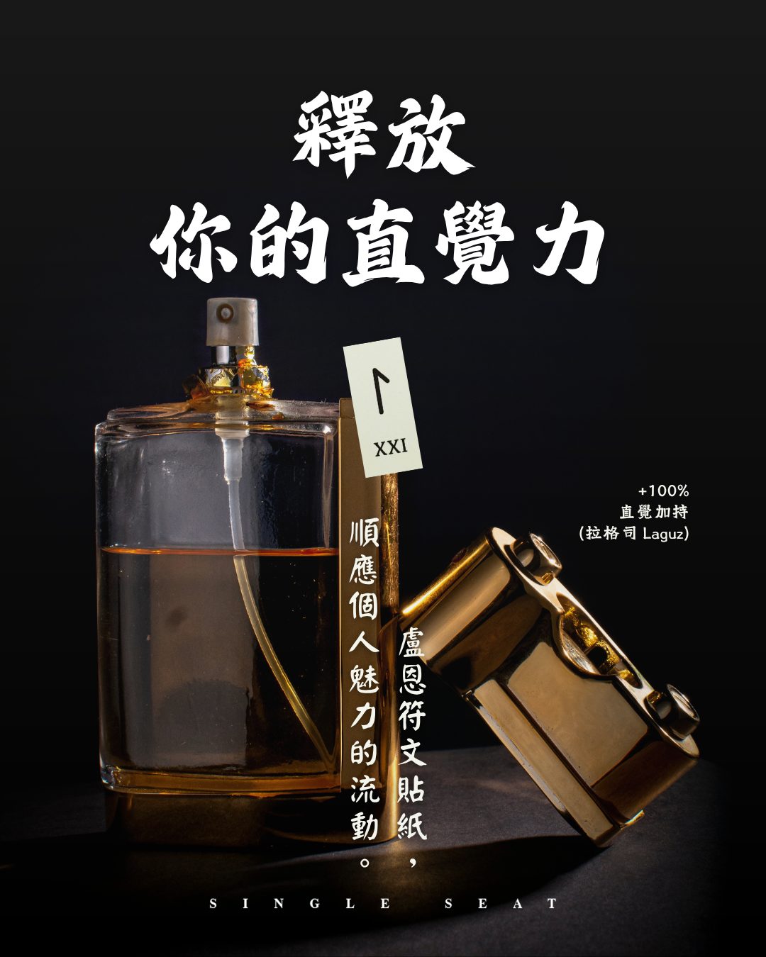 當理智讓你疲憊不堪？讓「Laguz 拉格司」如水流淌，啟動香水瓶的直覺微儀式