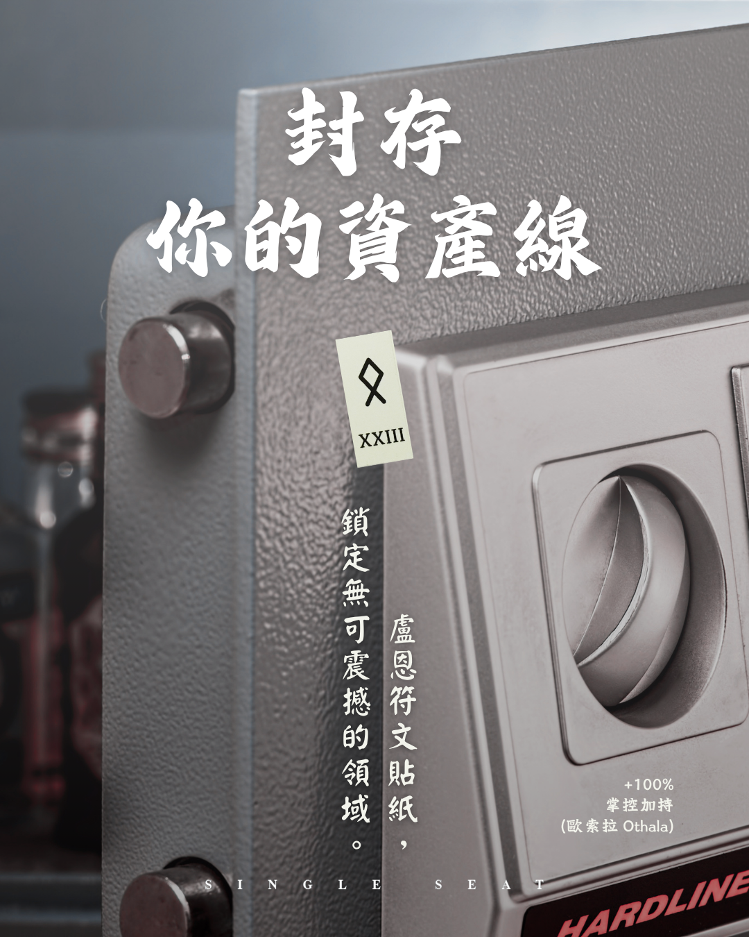 守護心靈的富足根基！用歐索拉盧恩符文，封存你的安全感與資產線