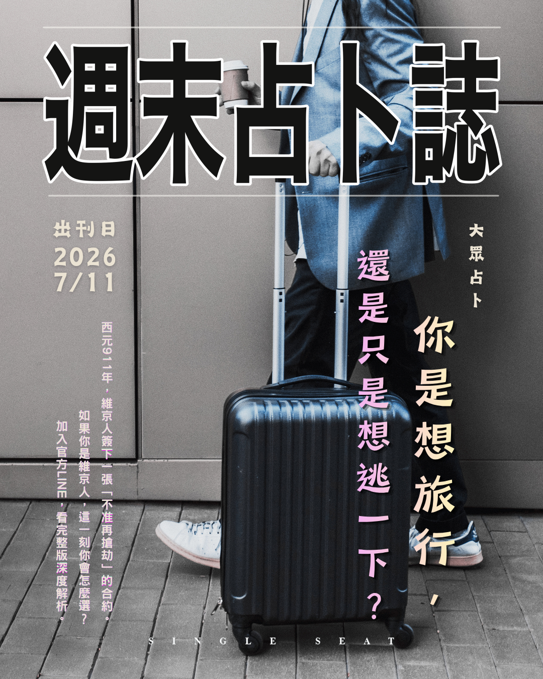 出刊日 : 20260711