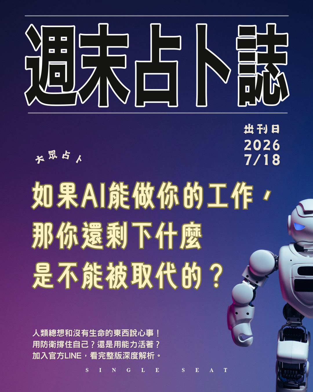 出刊日 : 20260718