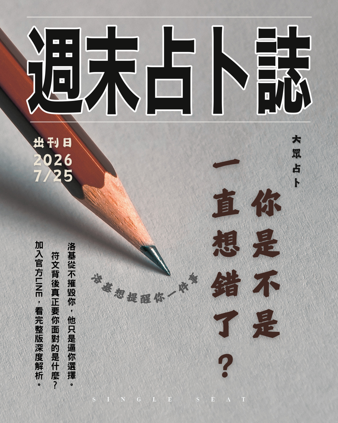 出刊日 : 20260725