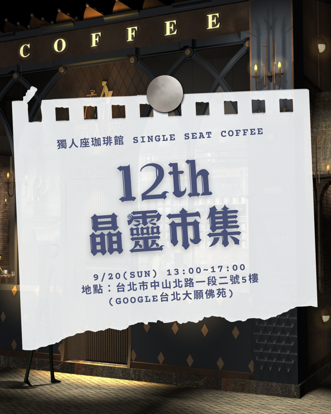【活動公告】9/20 第 12 屆晶靈市集｜女巫若伊現場佇立，預售 9 折與取貨指引