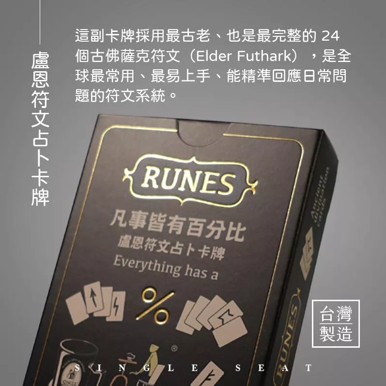 盧恩符文占卜卡牌 RUNES Ancient divination cards
