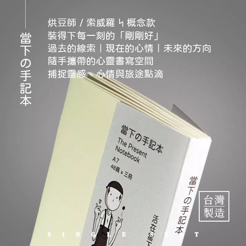 當下の手記本 The Present Notebook