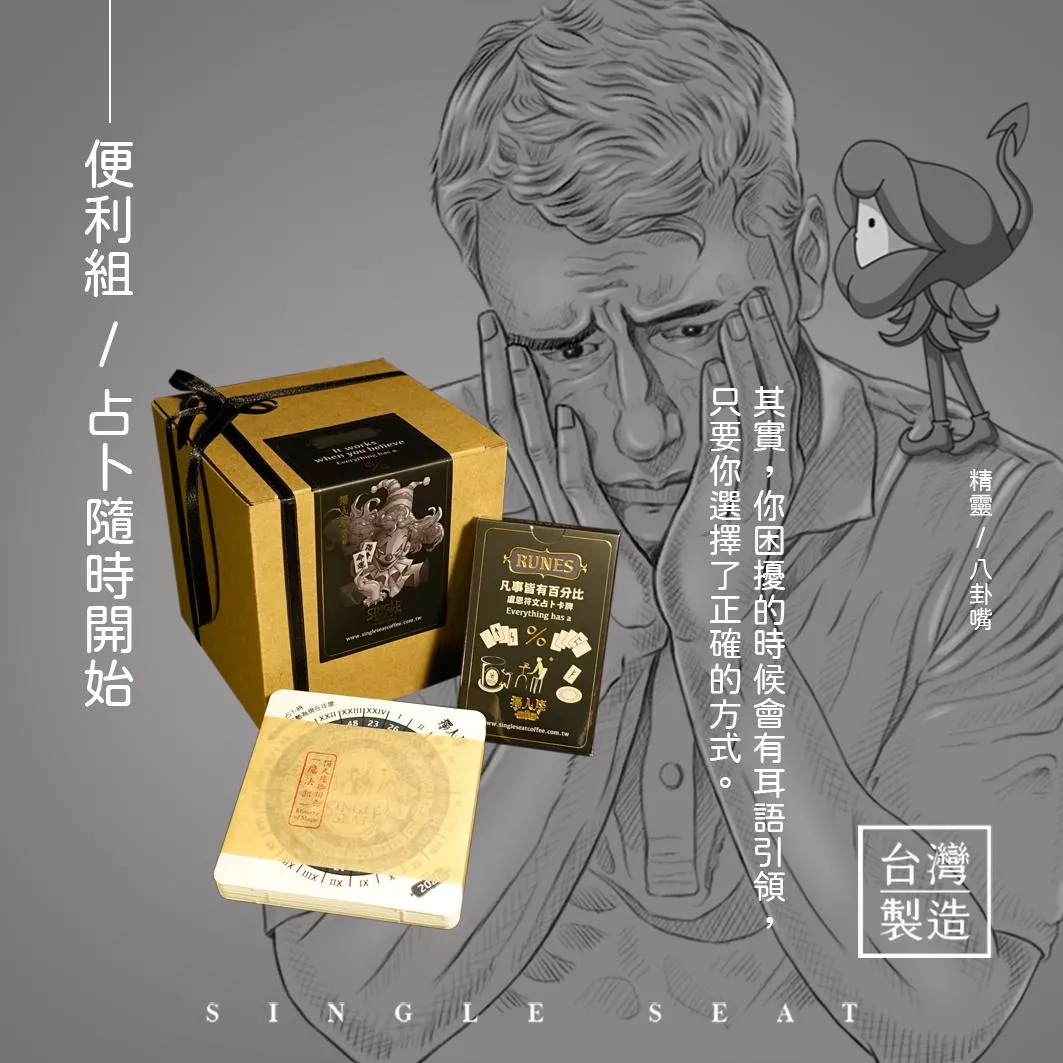 便利組｜凡事皆有百分比 Everything has a %