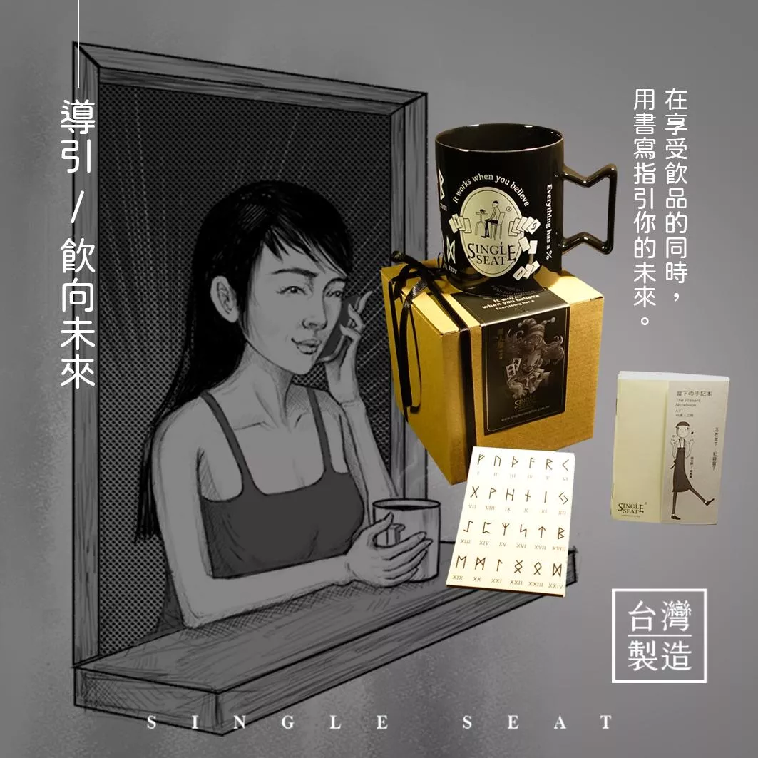 導引｜飲向未來 Sips to the Future