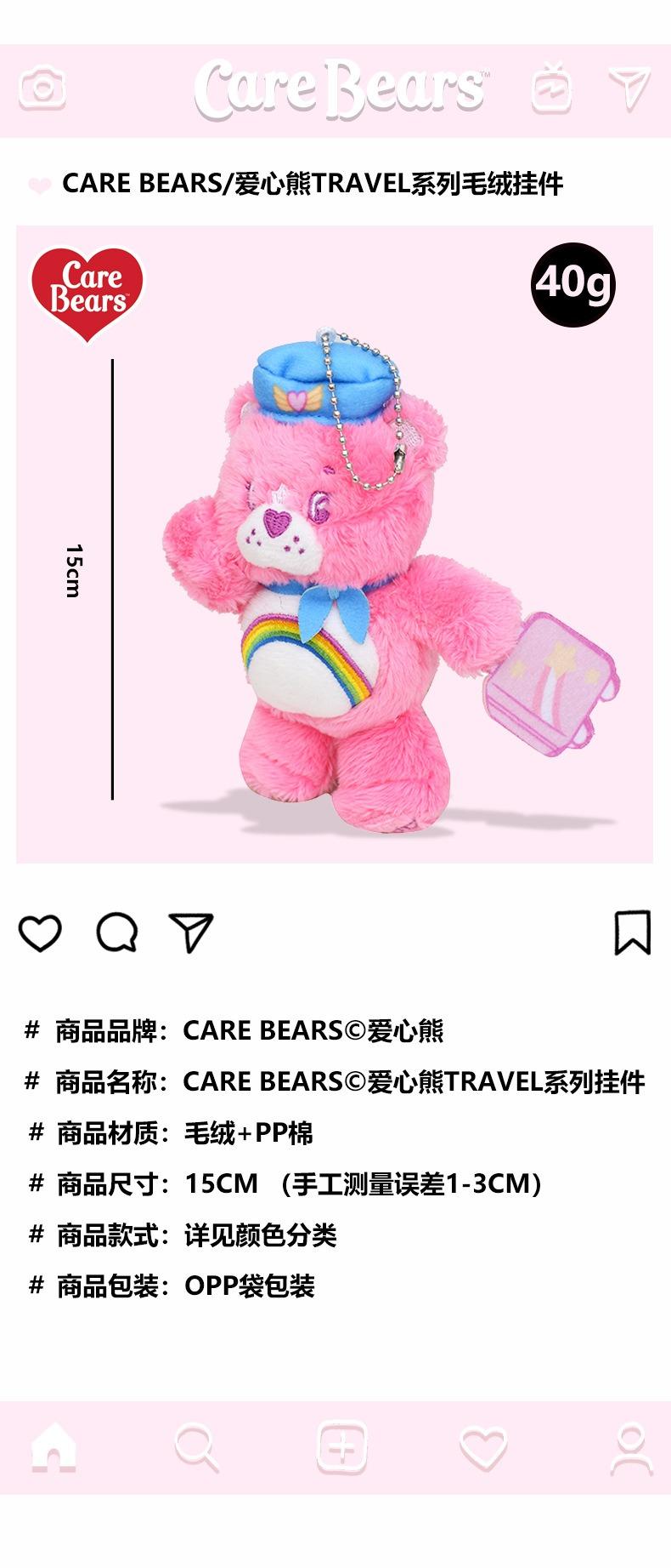 代購｜愛心熊carebears毛絨鑰匙圈