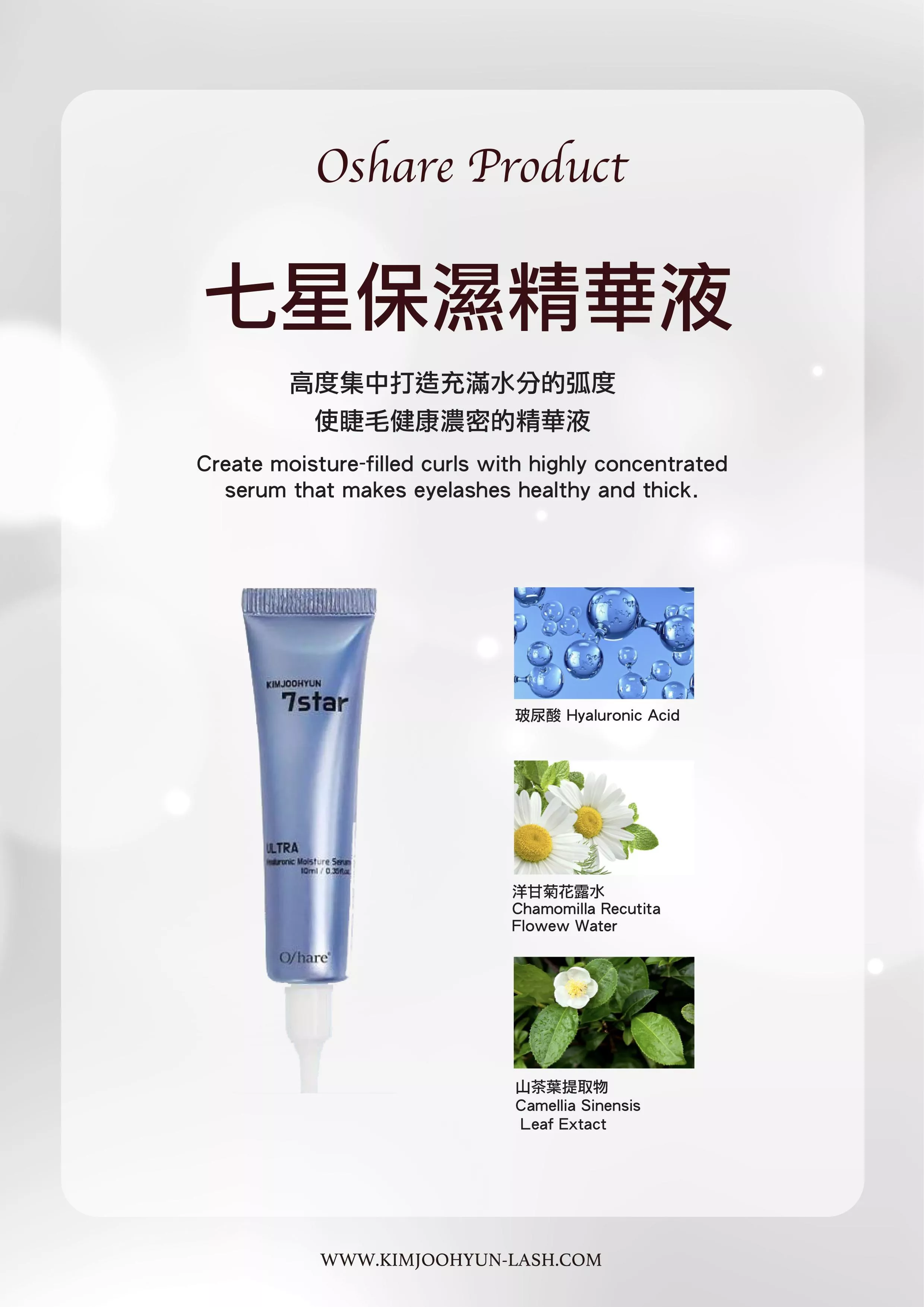 Oshare急救隊-7star七星保濕精華液