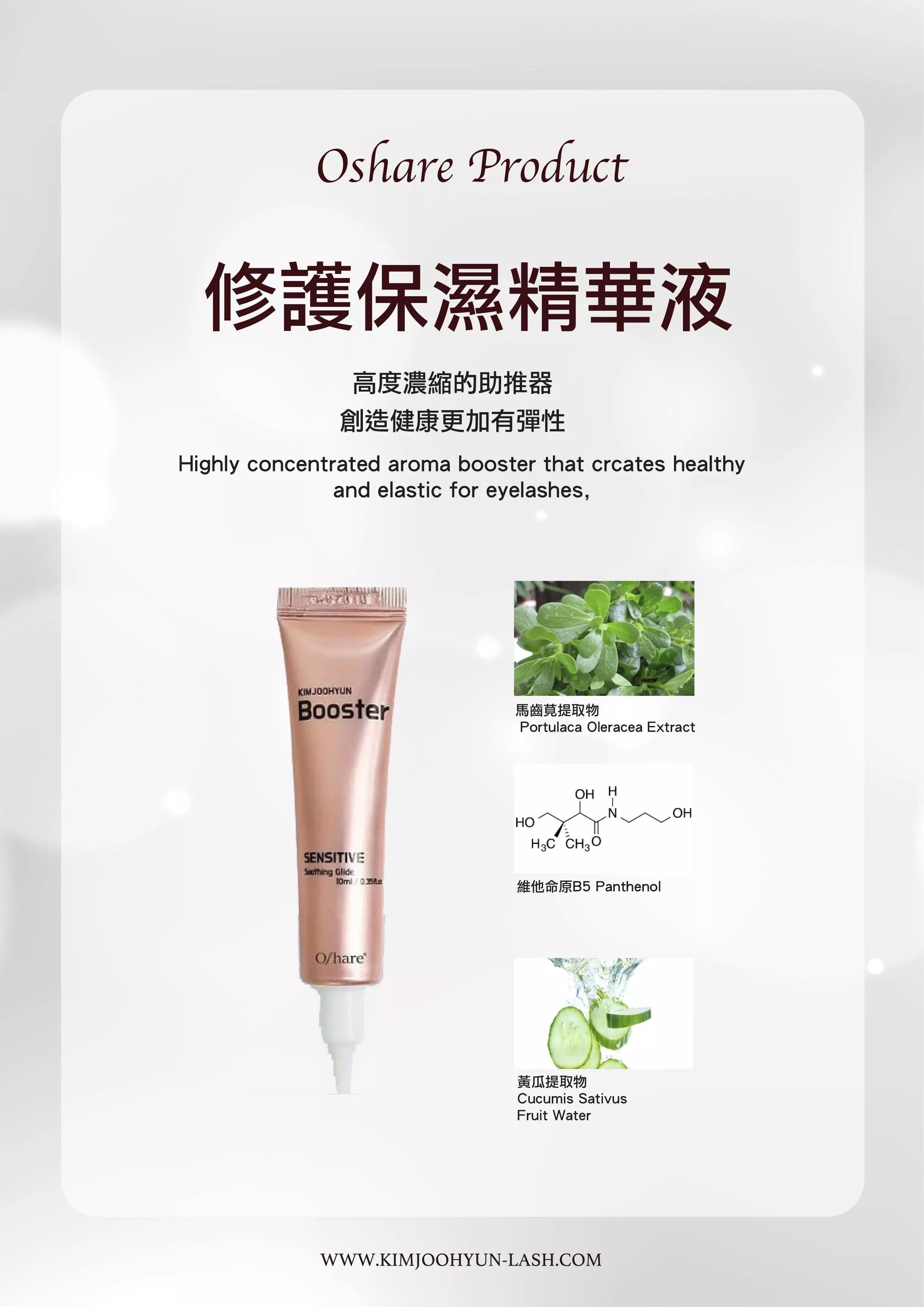 Oshare急救隊-Booster修護保濕精華液