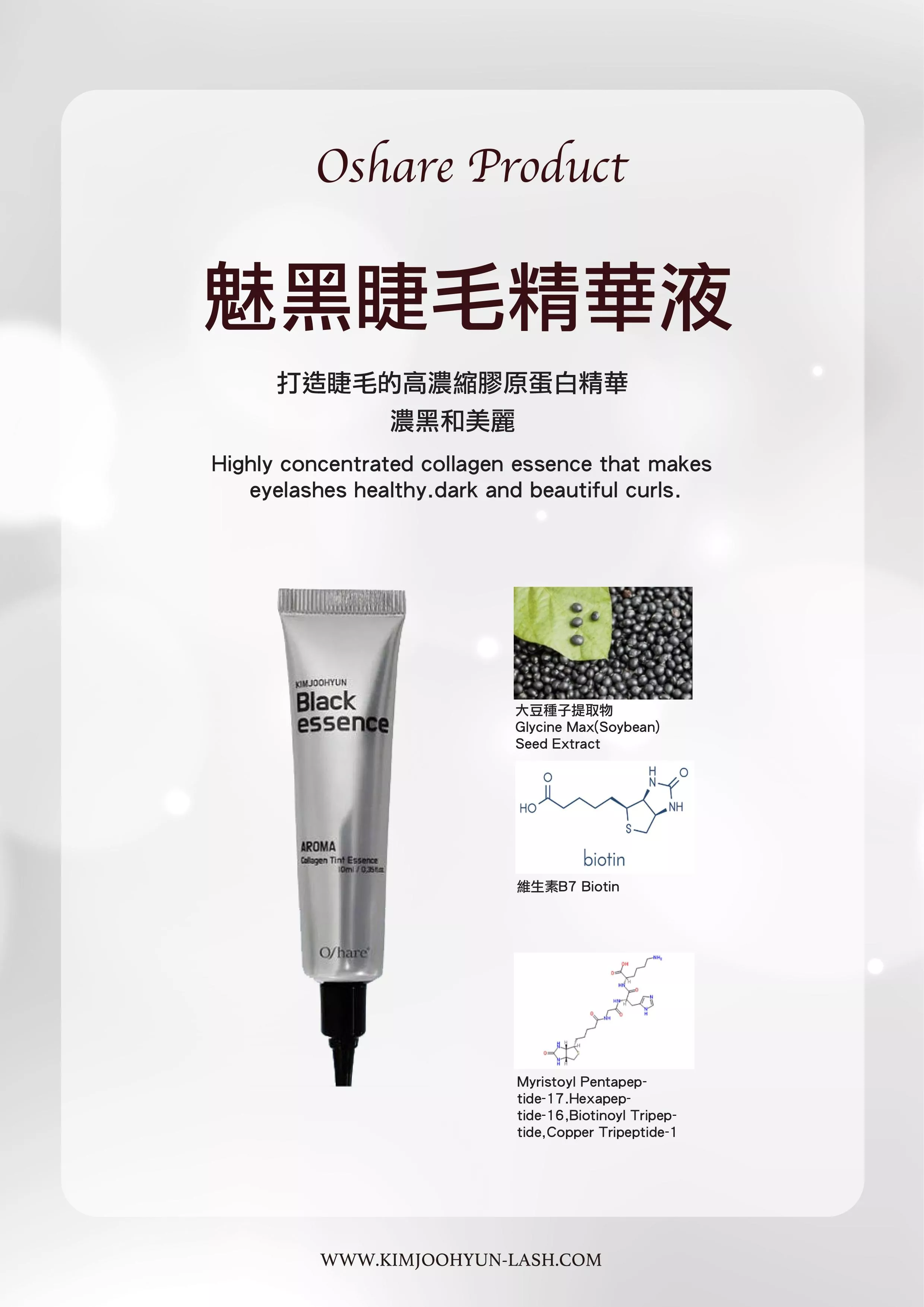 Oshare急救隊-Black essence魅黑睫毛精華