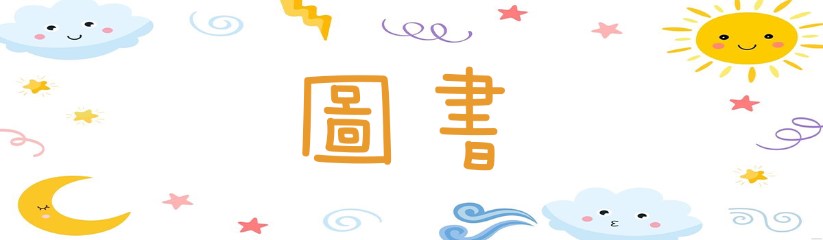 【Mila 米拉童裝】圖書類-故事書、有聲書、點讀圖書、字卡