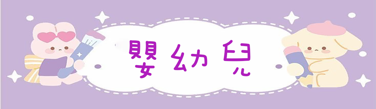 Mila 米拉童裝-包屁衣、上衣、褲子、裙子、套裝、外套