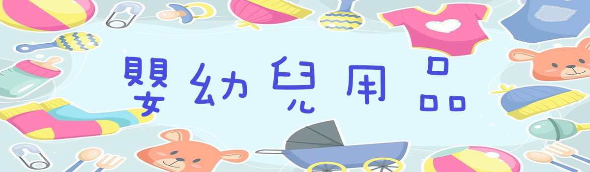 【Mila 米拉童裝】配件類-嬰幼兒用品-口水巾、安撫娃娃
