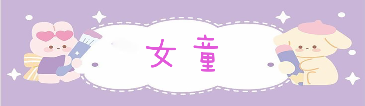 Mila 米拉童裝-童裝-女童-上衣、褲子、裙子、套裝、外套