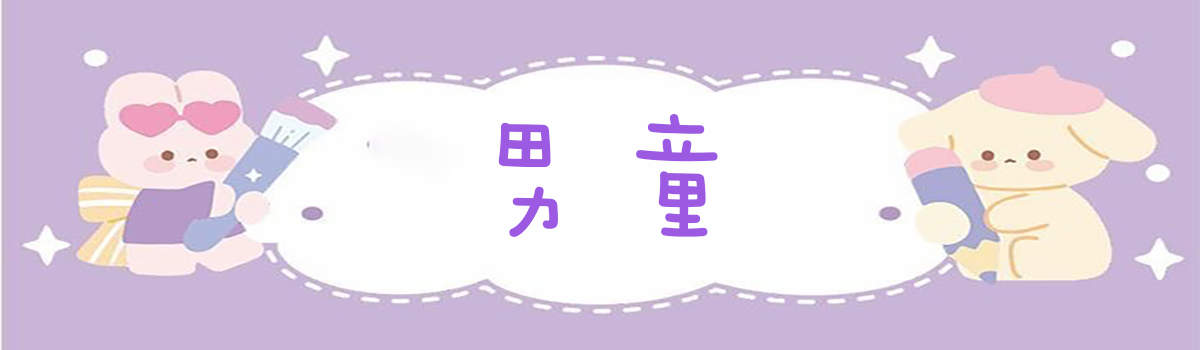 Mila 米拉童裝-童裝-男童-上衣、褲子、套裝、外套