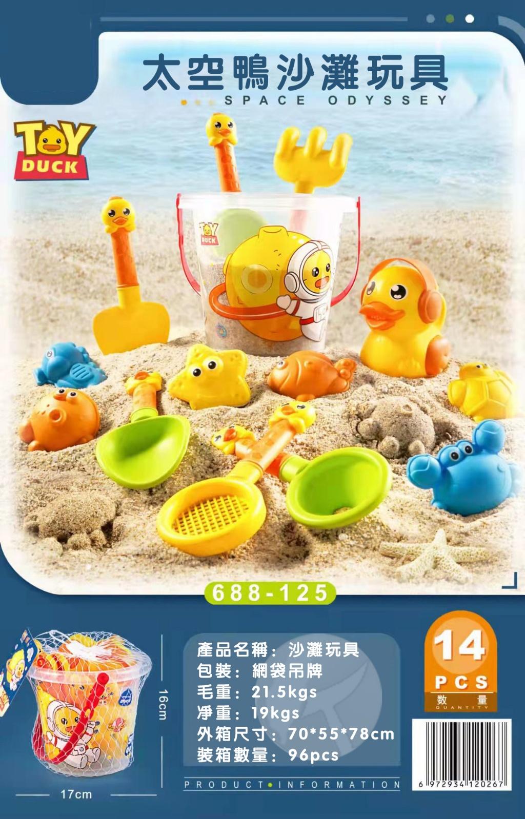 『預購』X14 戲水小鴨沙灘桶14件套