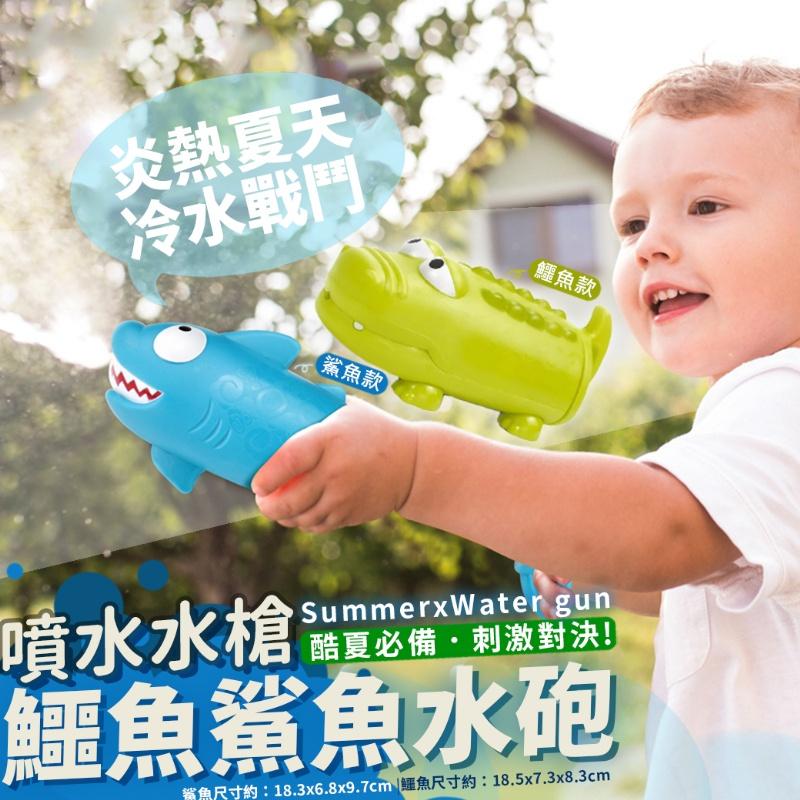 X19 鱷魚鯊魚噴水水槍