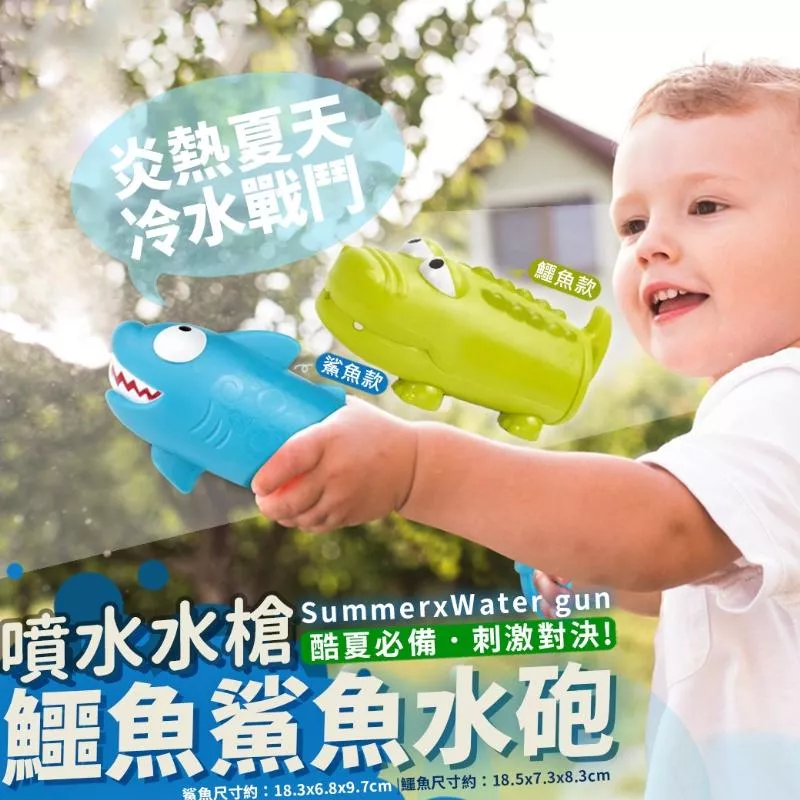 X19 鱷魚鯊魚噴水水槍