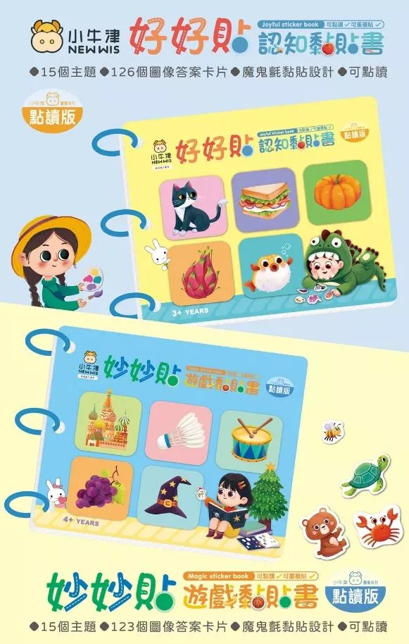 V003 小牛津 妙妙貼-遊戲黏貼書