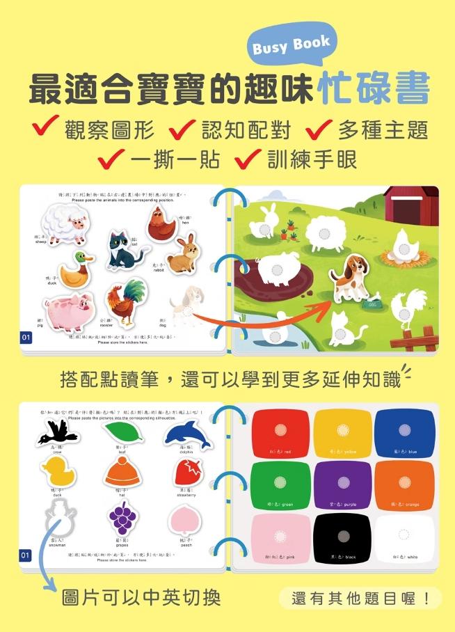 V003 小牛津 妙妙貼-遊戲黏貼書