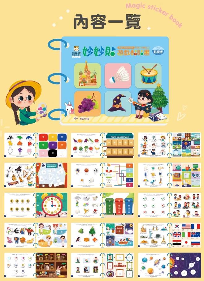 V003 小牛津 妙妙貼-遊戲黏貼書