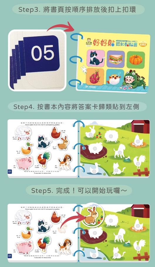 V003 小牛津 妙妙貼-遊戲黏貼書