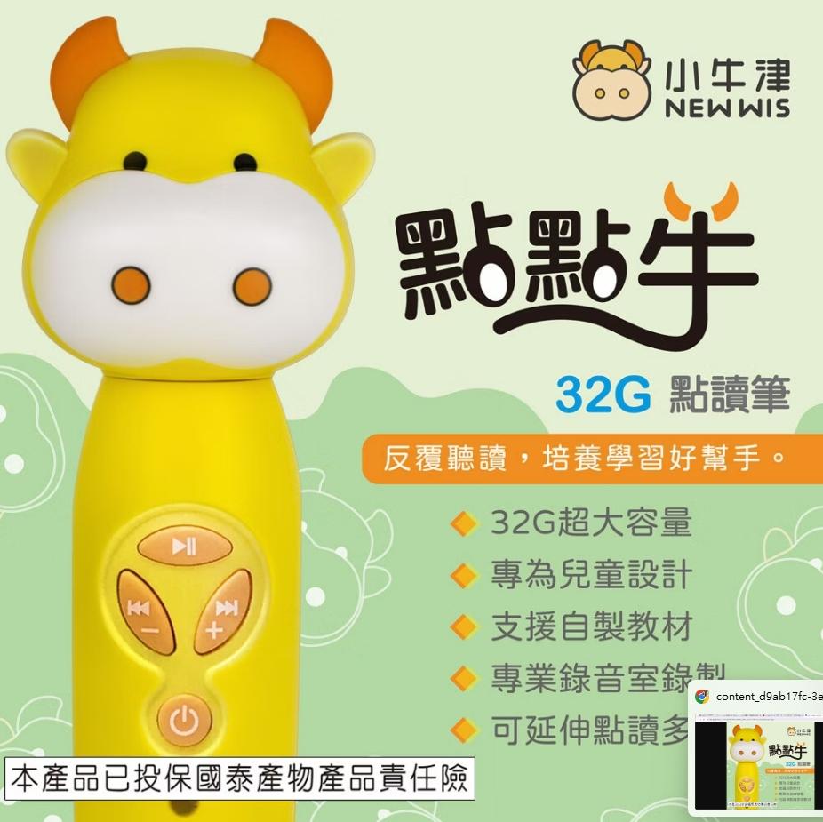 V005 小牛津 32G點點牛點讀筆