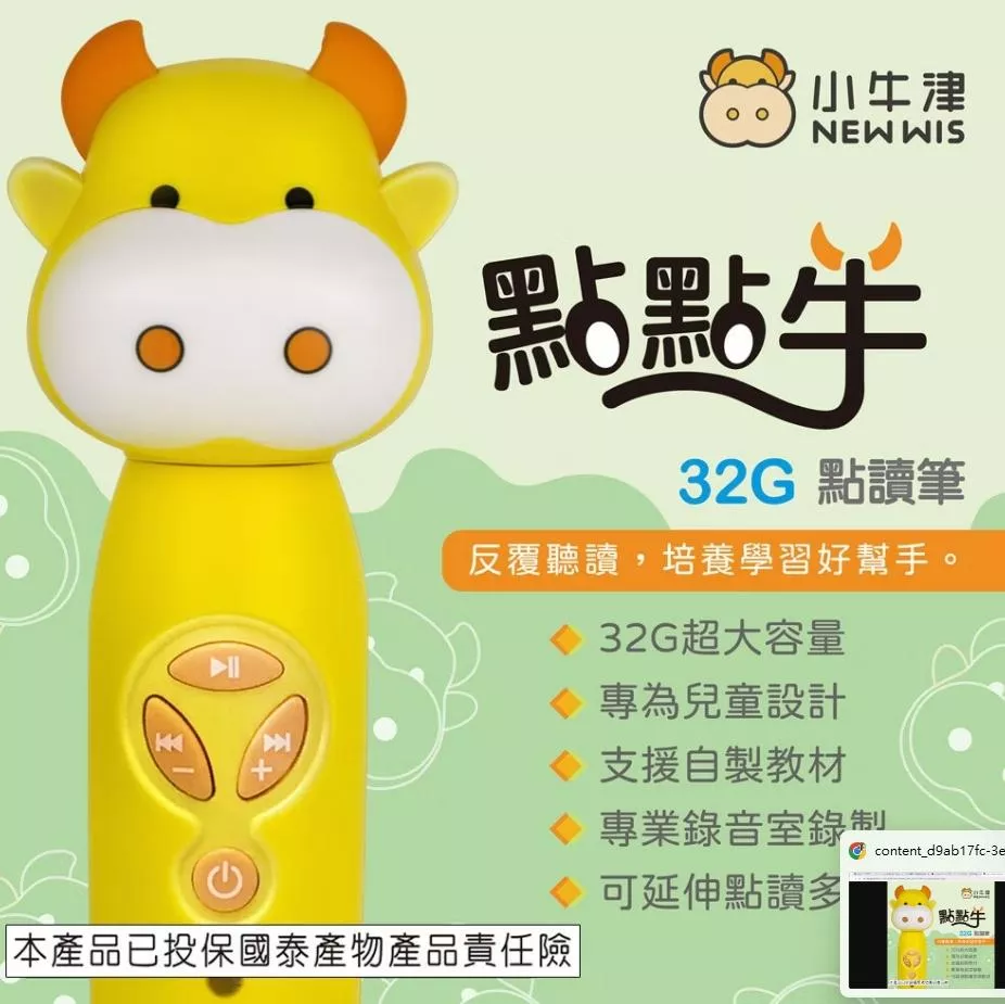 V005 小牛津 32G點點牛點讀筆