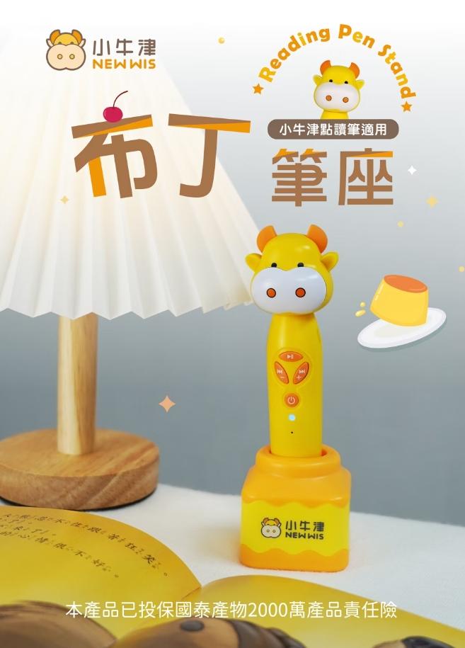 V006 小牛津 布丁筆座