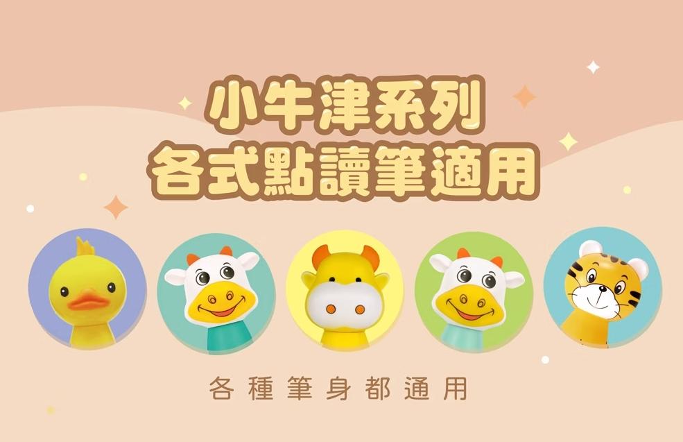 V006 小牛津 布丁筆座
