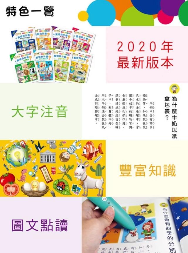 V007 小牛津 十萬個為什麼? (一套八冊)