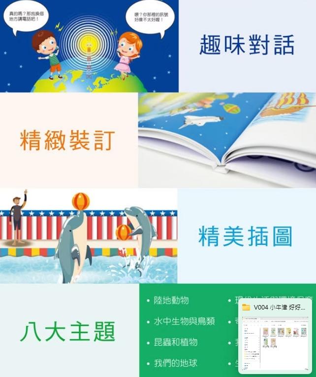 V007 小牛津 十萬個為什麼? (一套八冊)